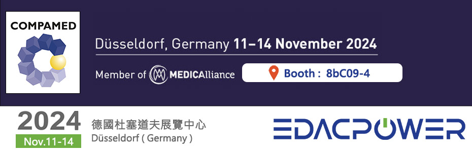 2024杜塞道夫國際醫療製造業原料暨零配件展(COMPAMED)
